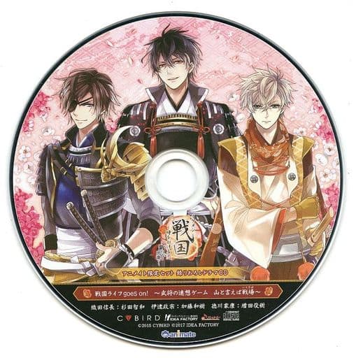 駿河屋 中古 イケメン戦国 時をかける恋 新たなる出逢い アニメイト限定セット特典録り下ろしドラマcd 戦国ライフgoes On 武将の連想ゲーム 山と言えば戦場 アニメ ゲーム 駿河屋 中古 イケメン戦国 時をかける恋 新たなる出逢い アニメイト限定セット特典録り下ろしドラマcd 戦国ライフgoes On 武将の連想ゲーム 山と言えば戦場 アニメ ゲーム