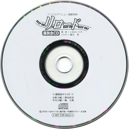 駿河屋 中古 ドラマcd リロード フィフスアベニュー通販特典 座談会cd プレス版 アニメ ゲーム