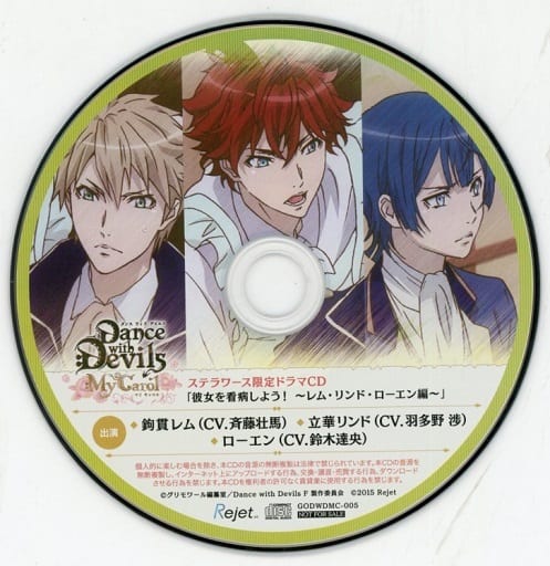 駿河屋 中古 Dance With Devils My Carol ステラワース特典ドラマcd 彼女を看病しよう レム リンド ローエン編 アニメ ゲーム