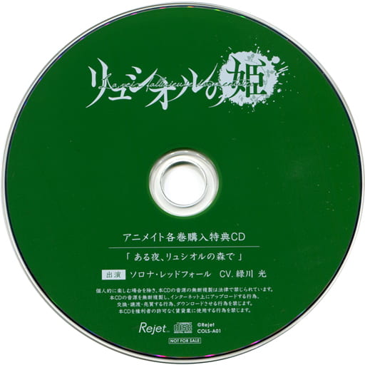 駿河屋 -<中古>ドラマCD 禁忌のドキュメンタリー リュシオルの姫 第1日