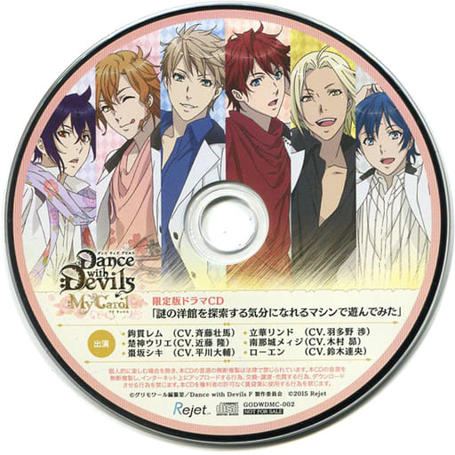 駿河屋 -<中古>DANCE WITH DEVILS MY CAROL 限定版同梱特典ドラマCD