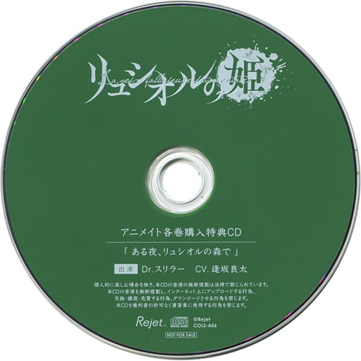 駿河屋 - 【買取】ドラマCD 禁忌のドキュメンタリー リュシオルの姫 第