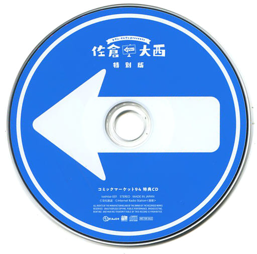 佐倉としたい大西 CD- 佐倉としたい大西 CD-