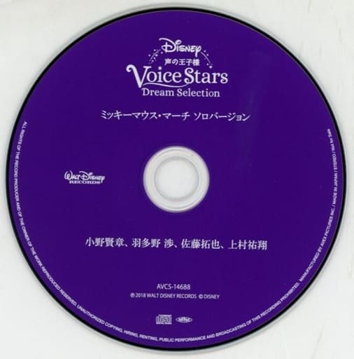駿河屋 中古 Disney 声の王子様 Voice Stars Dream Selection アニメイト特典cd ミッキーマウス マーチ ソロバージョン アニメ ゲーム
