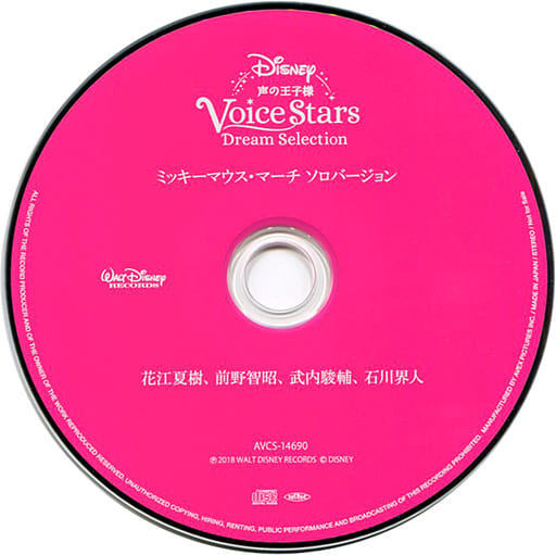 駿河屋 中古 Disney 声の王子様 Voice Stars Dream Selection Amazon特典cd ミッキーマウス マーチ ソロバージョン アニメ ゲーム