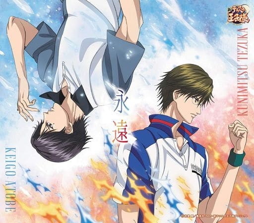 駿河屋 -<中古>手塚国光 跡部景吾 / 永遠 -TVアニメ「テニスの王子様 駿河屋 -<中古>手塚国光 跡部景吾 / 永遠 -TVアニメ「テニスの王子様