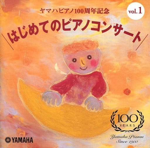 駿河屋 -<中古>ヤマハピアノ100周年記念 はじめてのピアノコンサート