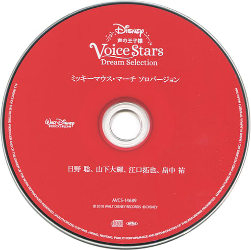 駿河屋 中古 Disney 声の王子様 Voice Stars Dream Selection アニミュゥモ特典cd ミッキーマウス マーチ ソロバージョン アニメ ゲーム