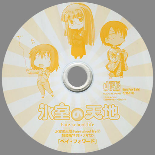 駿河屋 中古 氷室の天地 Fate School Life 第12巻 特装版 磨伸映一郎 付属ドラマcd アニメ ゲーム 駿河屋 中古 氷室の天地 Fate School Life 第12巻 特装版 磨伸映一郎 付属ドラマcd アニメ ゲーム