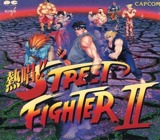 駿河屋 中古 熱唱 ストリートファイター Ii 初回仕様 状態 歌詞カード欠品 スリーブ状態難 アニメ ゲーム