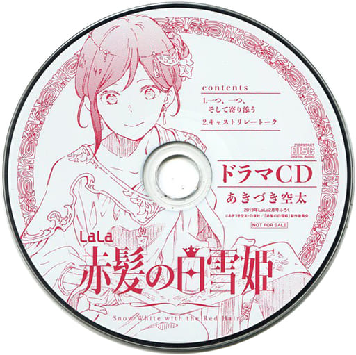 宅配便送料無料 赤髪の白雪姫 ドラマCD ふろく - 通販 - www