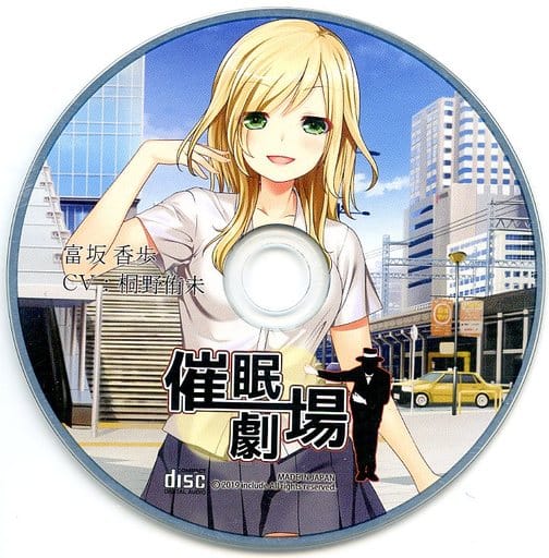 催眠劇場 ソフマップ特典録り下ろしドラマCD