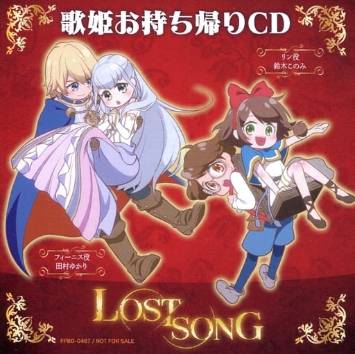 駿河屋 - 【買取】歌姫お持ち帰りCD 「LOST SONG」オープニング主題歌 ...