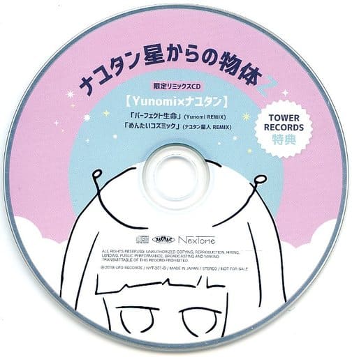 駿河屋 -<中古>ナユタン星人 / ナユタン星からの物体Z タワーレコード 駿河屋 -<中古>ナユタン星人 / ナユタン星からの物体Z タワーレコード