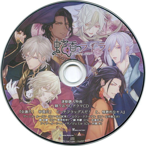 駿河屋 -<中古>蛇香のライラ -Allure of MUSK- 第三夜 アラビアン