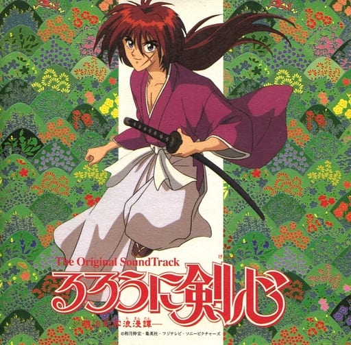 駿河屋 買取 るろうに剣心 明治剣客浪漫譚 オリジナル サウンドトラック アニメ ゲーム