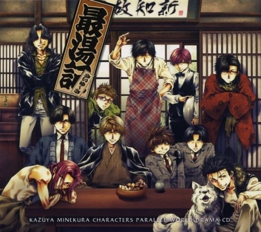 最湯記 ドラマCD | labiela.com