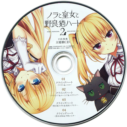 ノラと皇女と野良猫ハート　CD まとめ売り