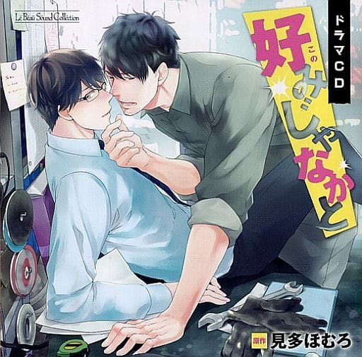 駿河屋 -<中古>ドラマCD 好みじゃなかと(アニメ・ゲーム)