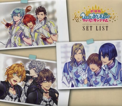 駿河屋 -<中古>SET LIST ~劇場版 うたの☆プリンスさまっ♪ マジLOVE