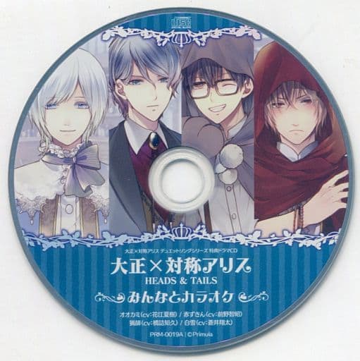 駿河屋 -<中古>大正×対称アリス HEAD & TAILS クラウドファンディング
