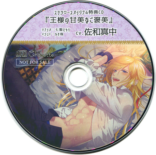 駿河屋 - 【買取】ドラマCD 勇壮な若き王は私のいいなり (CV:佐和真中