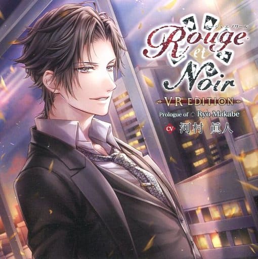 Rouge et noir 真壁亮 CDセット cv.河村眞人 www.sudouestprimeurs.fr