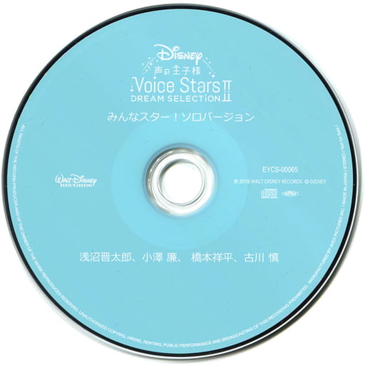 駿河屋 中古 Disney 声の王子様 Voice Stars Dream Selection Ii Amazon特典cd みんなスター ソロバージョンcd アニメ ゲーム