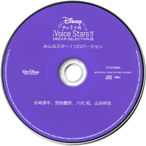 駿河屋 中古 Disney 声の王子様 Voice Stars Dream Selection Ii アニミュゥモ特典cd みんなスター ソロバージョンcd アニメ ゲーム