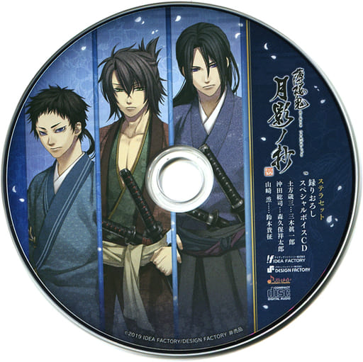 駿河屋 -<中古>薄桜鬼 真改 月影ノ抄 ステラセット特典録り下ろし