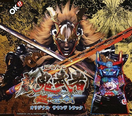 駿河屋 中古 ぱちんこ 新鬼武者 超 蒼剣 オリジナル サウンド トラック アニメ ゲーム 駿河屋 中古 ぱちんこ 新鬼武者 超 蒼剣 オリジナル サウンド トラック アニメ ゲーム