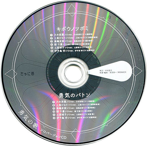 駿河屋 中古 結城友奈は勇者である ベストアルバム 勇気の歌 きゃにめ特典ソロバージョンcd アニメ ゲーム
