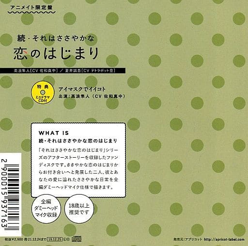 駿河屋 -【アダルト】<中古>ドラマCD 続・それはささやかな恋の