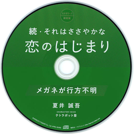 【買取】ドラマCD 続・それはささやかな恋のはじまり 高浪 - 駿河屋