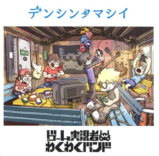駿河屋 - 【買取】ゲーム実況者わくわくバンド / デンシンタマシイ[Blu
