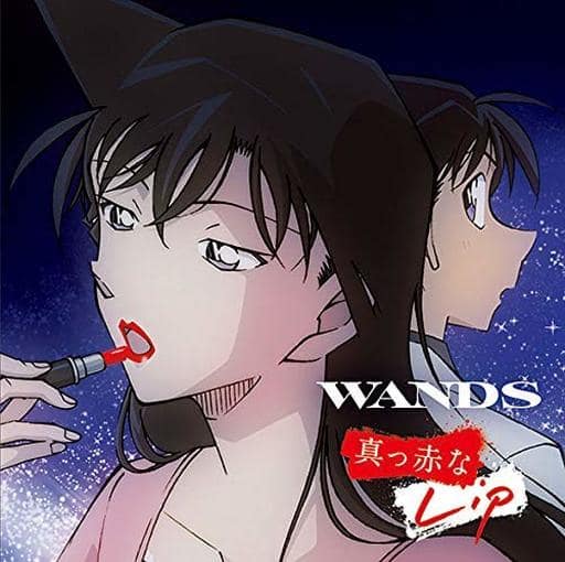 駿河屋 中古 Wands 真っ赤なlip 名探偵コナン盤 Tvアニメ 名探偵コナン 新オープニングテーマ 邦楽