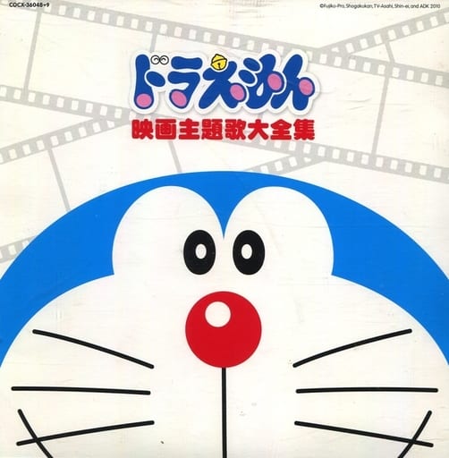 駿河屋 中古 映画30周年記念企画 ドラえもん映画主題歌大全集 状態 歌詞カード欠品 アニメ ゲーム