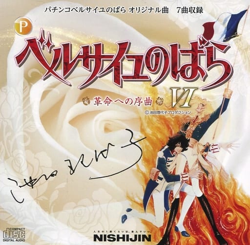 駿河屋 -<中古>ベルサイユのばら 革命への序曲 VI(アニメ・ゲーム) 駿河屋 -<中古>ベルサイユのばら 革命への序曲 VI(アニメ・ゲーム)
