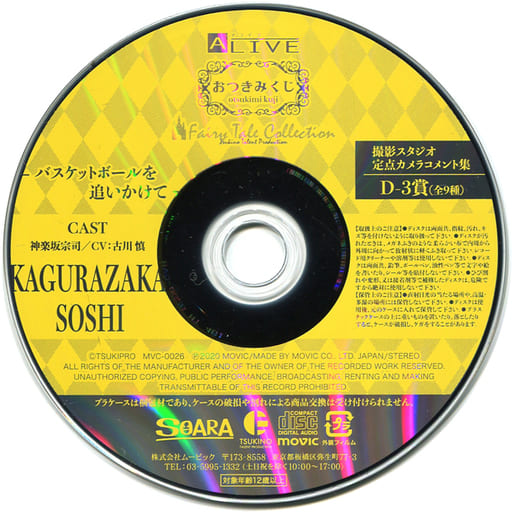 駿河屋 - 【買取】おつきみくじ フェアリーテイルコレクション D-3賞CD