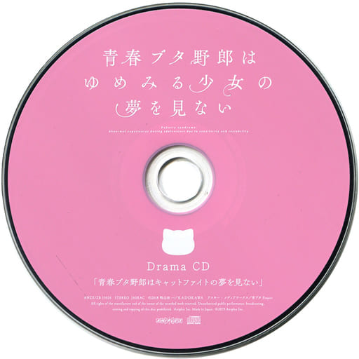 駿河屋 -<中古>青春ブタ野郎はゆめみる少女の夢を見ない 同梱特典