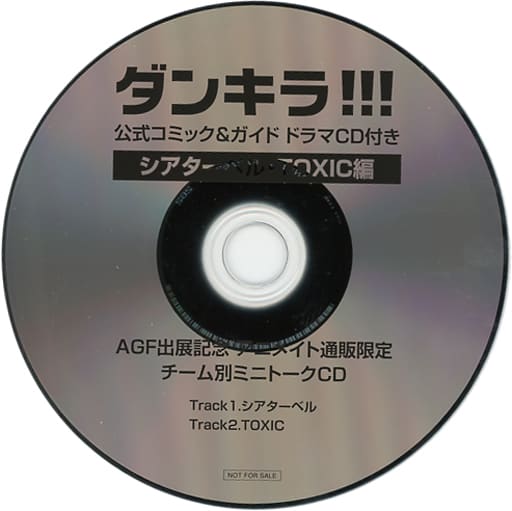 ダンキラ!!!公式コミック＆ガイド  特典CD付
