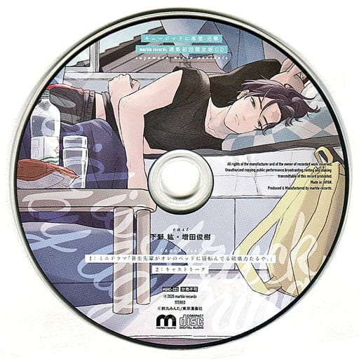 キューピッドに落雷 追撃 ドラマCD-