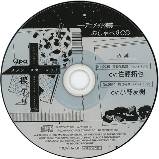 駿河屋 - 【買取】ドラマCD BLCDコレクション「メメントスカーレット