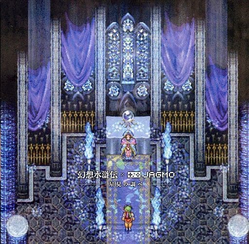 駿河屋 -<中古>幻想水滸伝 × JAGMO 星見の調べ アレンジCD(アニメ 駿河屋 -<中古>幻想水滸伝 × JAGMO 星見の調べ アレンジCD(アニメ
