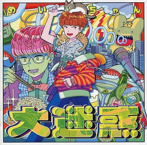 再入荷!】 めいちゃん 大迷惑 その他 - mahaayush.in 再入荷!】 めいちゃん 大迷惑 その他 - mahaayush.in