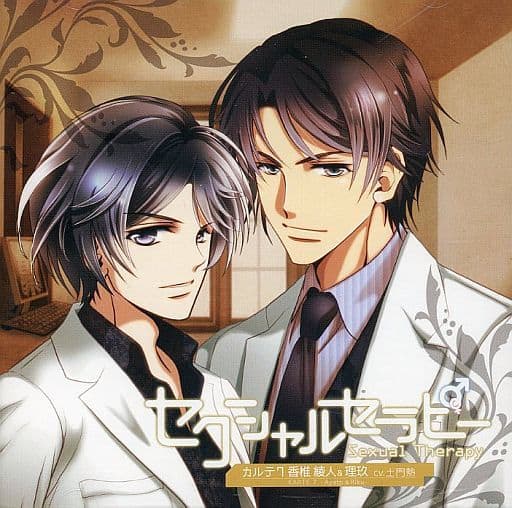 駿河屋 中古 ドラマcd セクシャルセラピー カルテ7 香椎綾人 理玖 Cv 土門熱 アニメ ゲーム 駿河屋 中古 ドラマcd セクシャルセラピー カルテ7 香椎綾人 理玖 Cv 土門熱 アニメ ゲーム