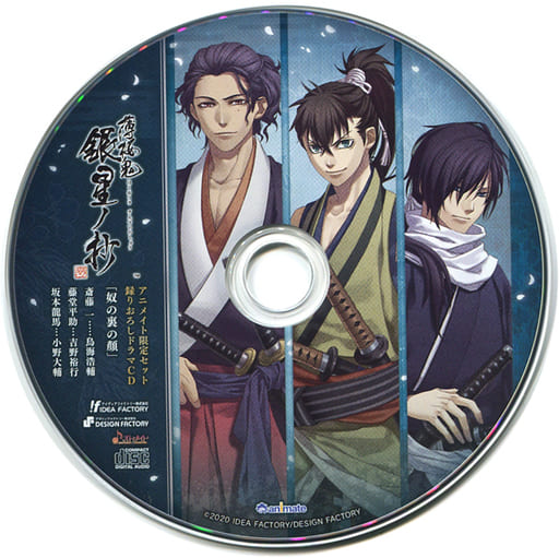 駿河屋 中古 薄桜鬼 真改 銀星ノ抄 アニメイト限定セット特典ドラマcd 奴の裏の顔 アニメ ゲーム