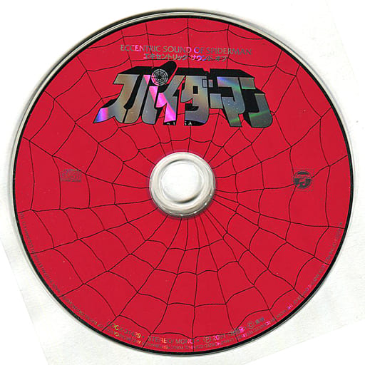駿河屋 - 【買取】エキセントリック サウンド オブ スパイダーマン