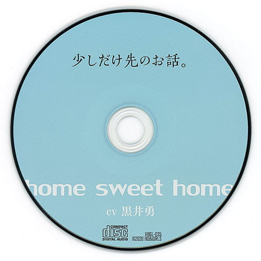 駿河屋 -【アダルト】<中古>ドラマCD home sweet home(CV:黒井勇