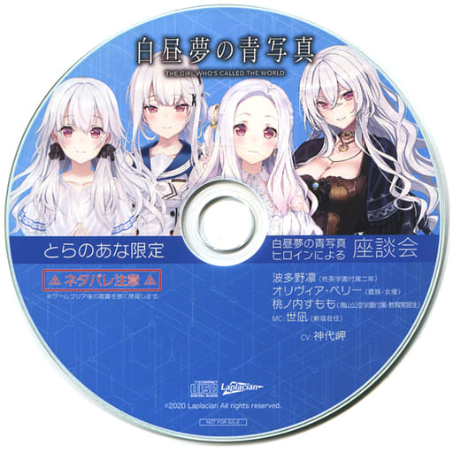 駿河屋 -【アダルト】<中古>白昼夢の青写真 とらのあな特典ドラマCD 駿河屋 -【アダルト】<中古>白昼夢の青写真 とらのあな特典ドラマCD